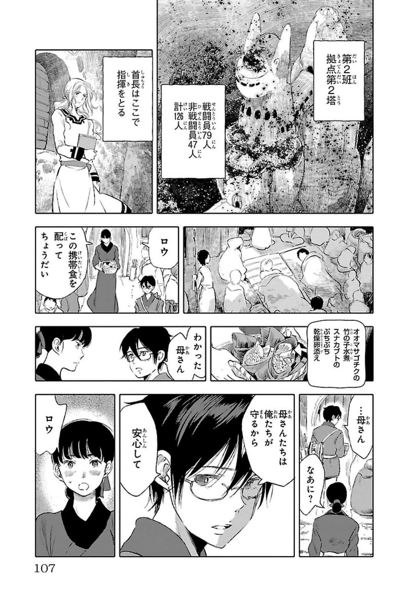 クジラの 第11話 - Page 14