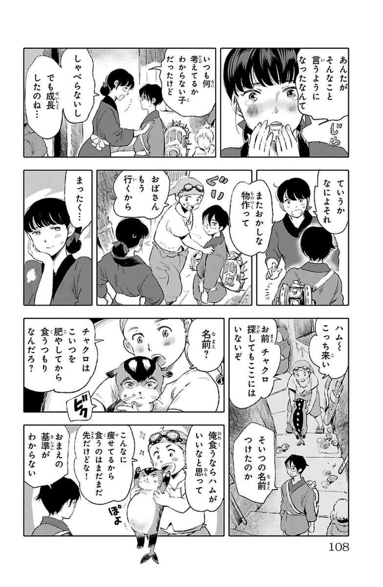 クジラの 第11話 - Page 15