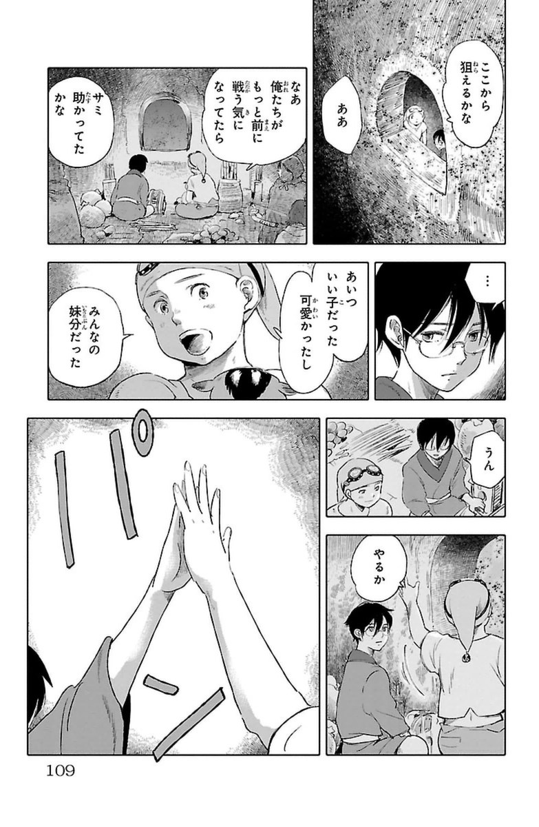 クジラの 第11話 - Page 16