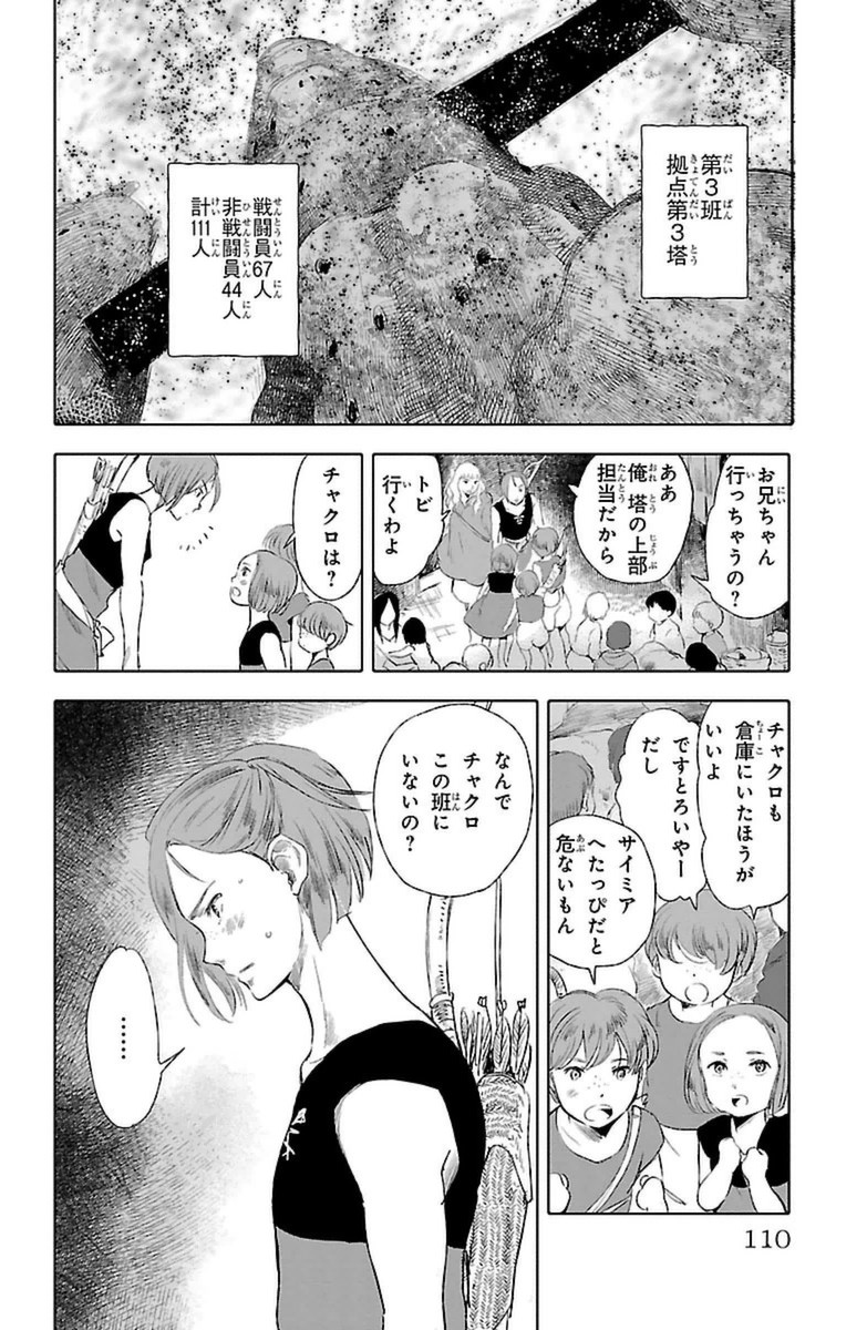 クジラの 第11話 - Page 17