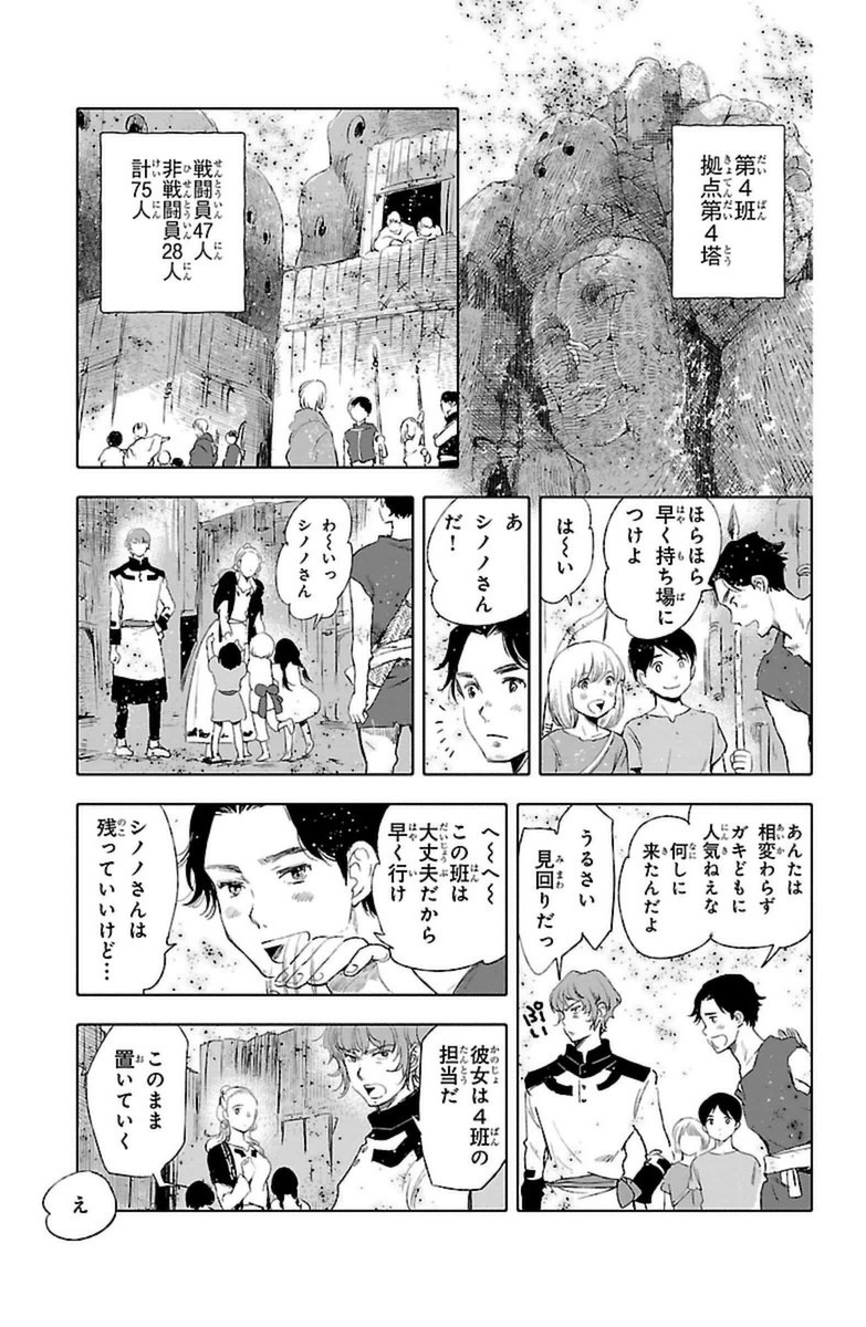 クジラの 第11話 - Page 18