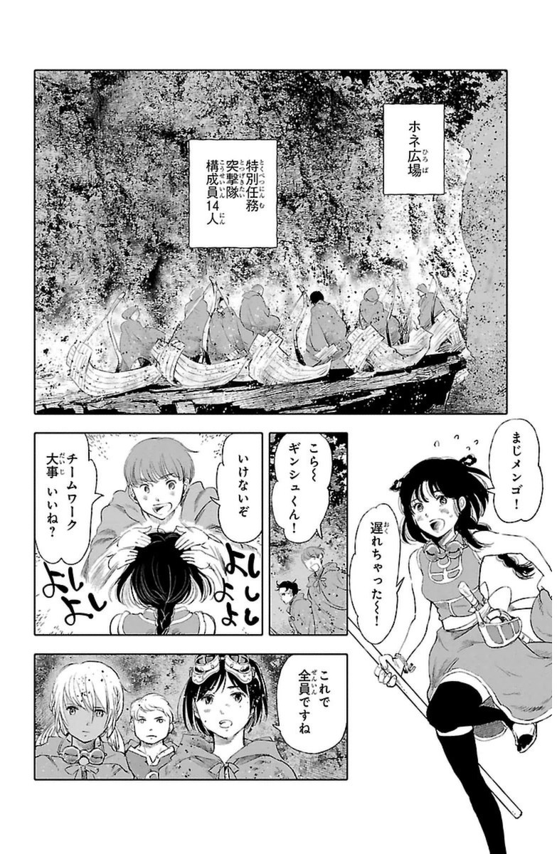 クジラの 第11話 - Page 21