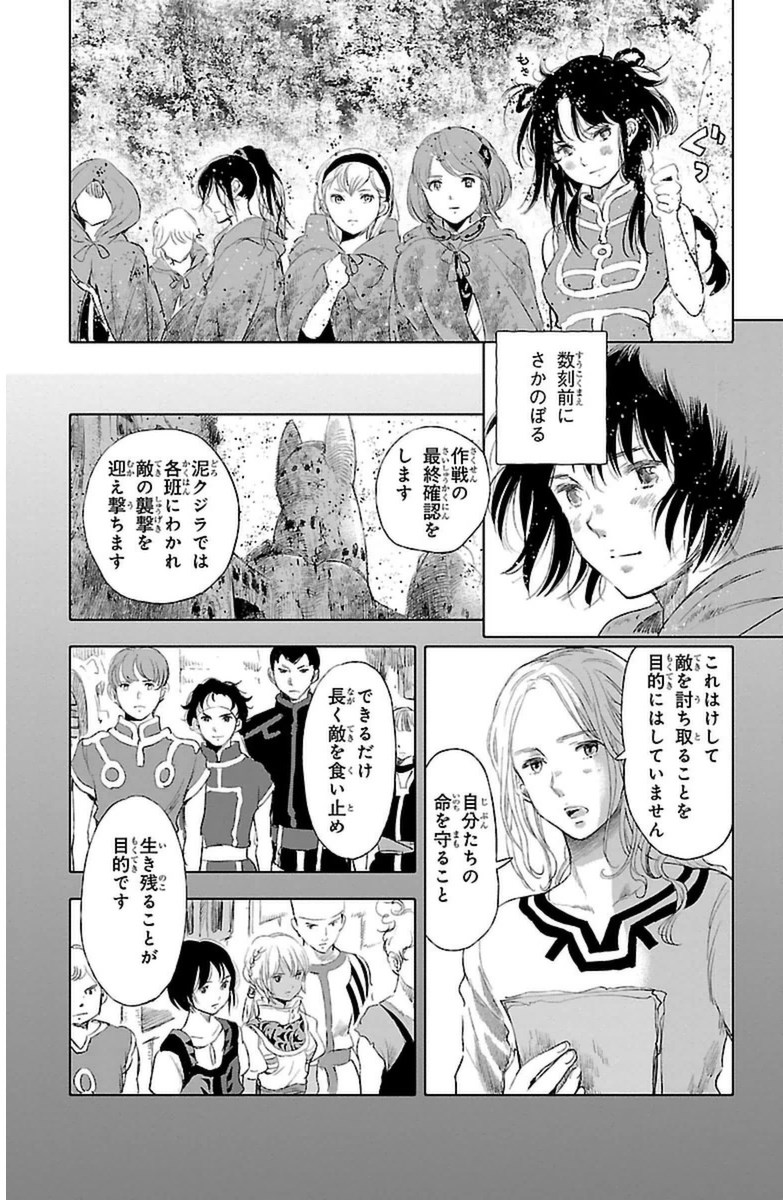 クジラの 第11話 - Page 22