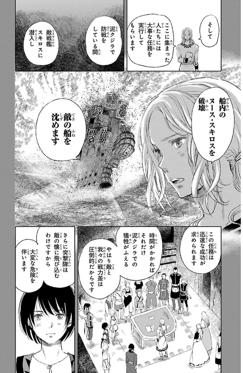 クジラの 第11話 - Page 23