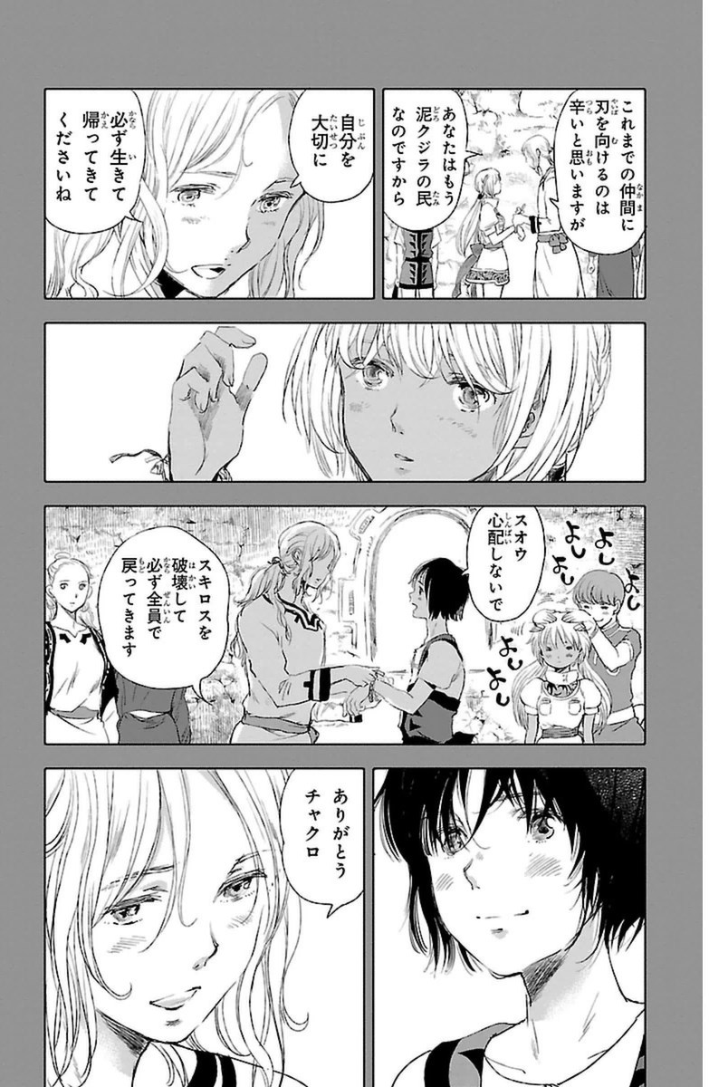 クジラの 第11話 - Page 27