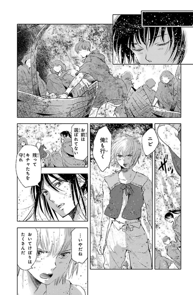 クジラの 第11話 - Page 28