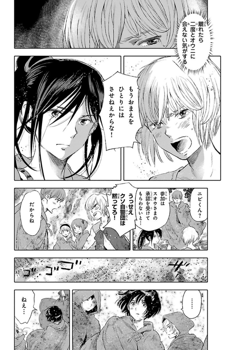 クジラの 第11話 - Page 29