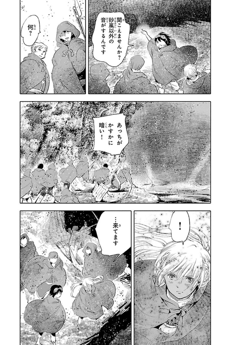 クジラの 第11話 - Page 30