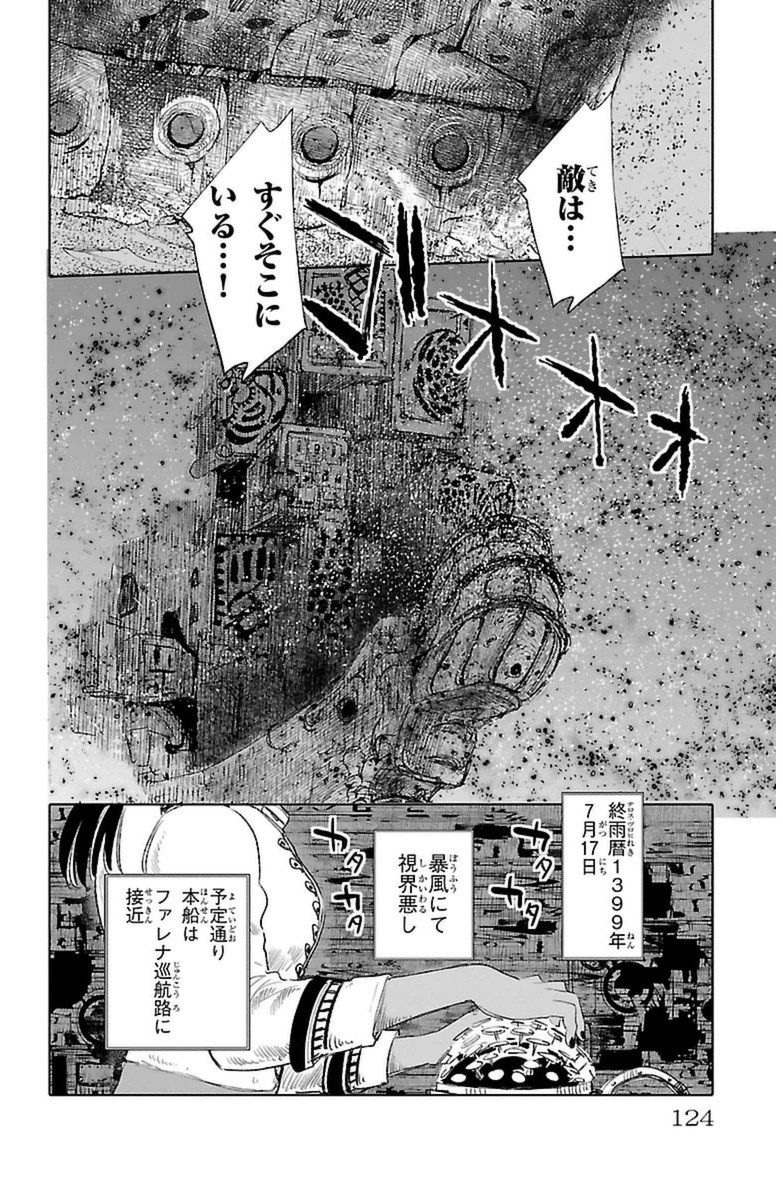 クジラの 第11話 - Page 31