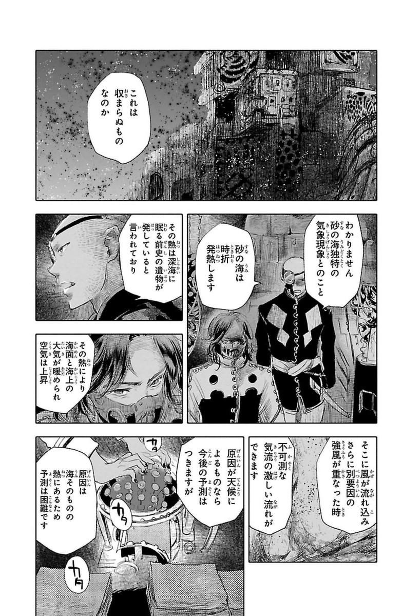 クジラの 第11話 - Page 32