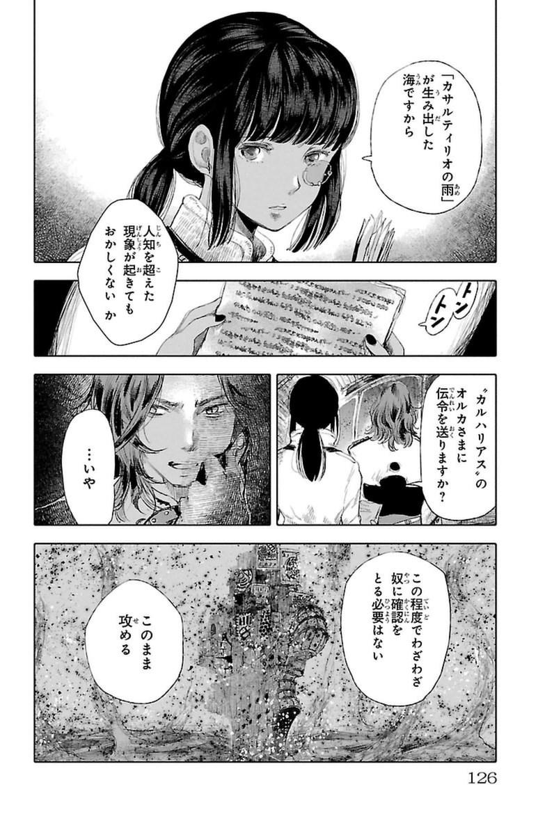 クジラの 第11話 - Page 33