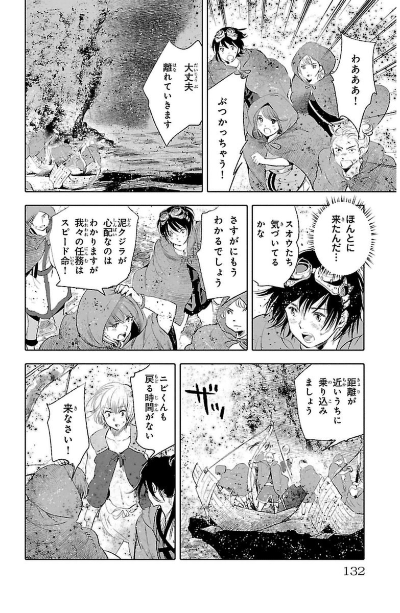 クジラの 第11話 - Page 39