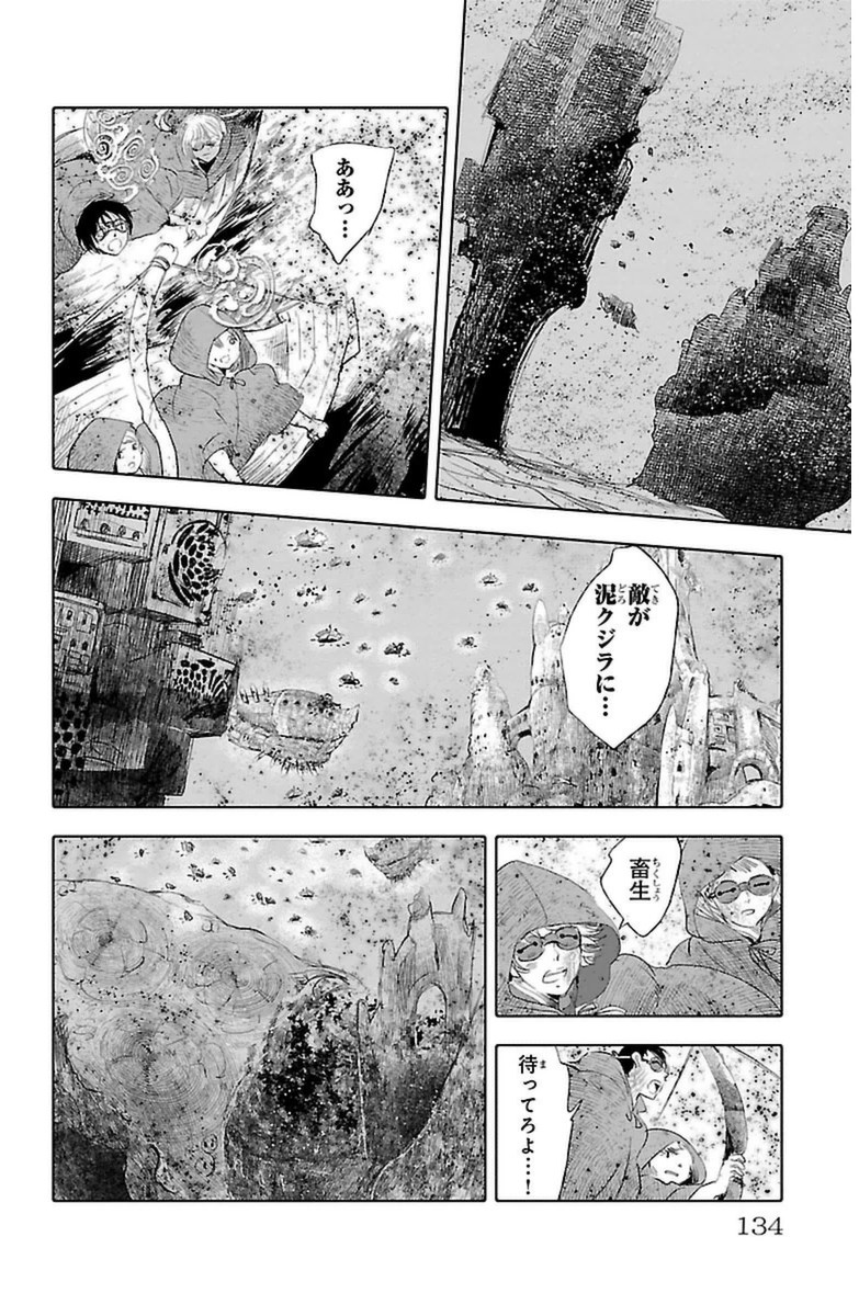 クジラの 第11話 - Page 41