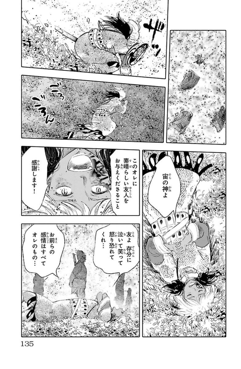 クジラの 第11話 - Page 42