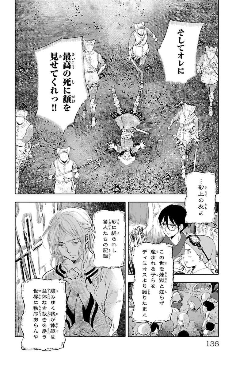 クジラの 第11話 - Page 43