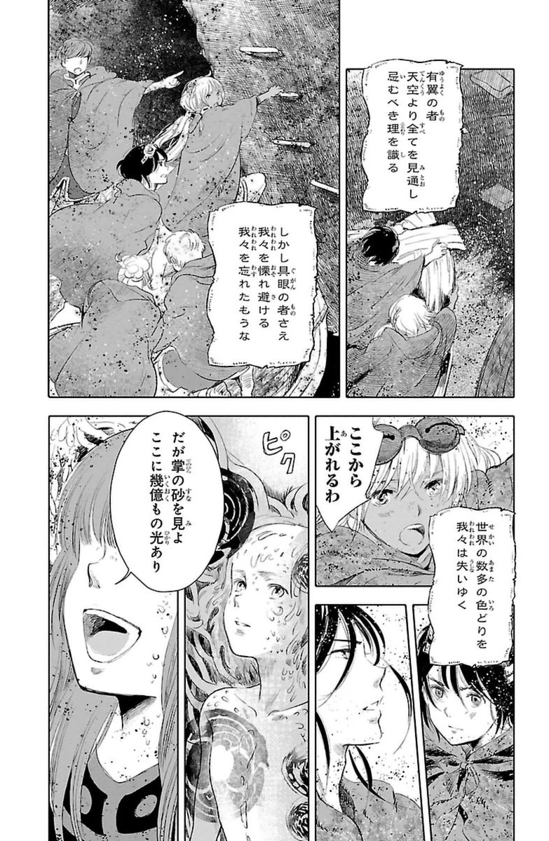 クジラの 第11話 - Page 44