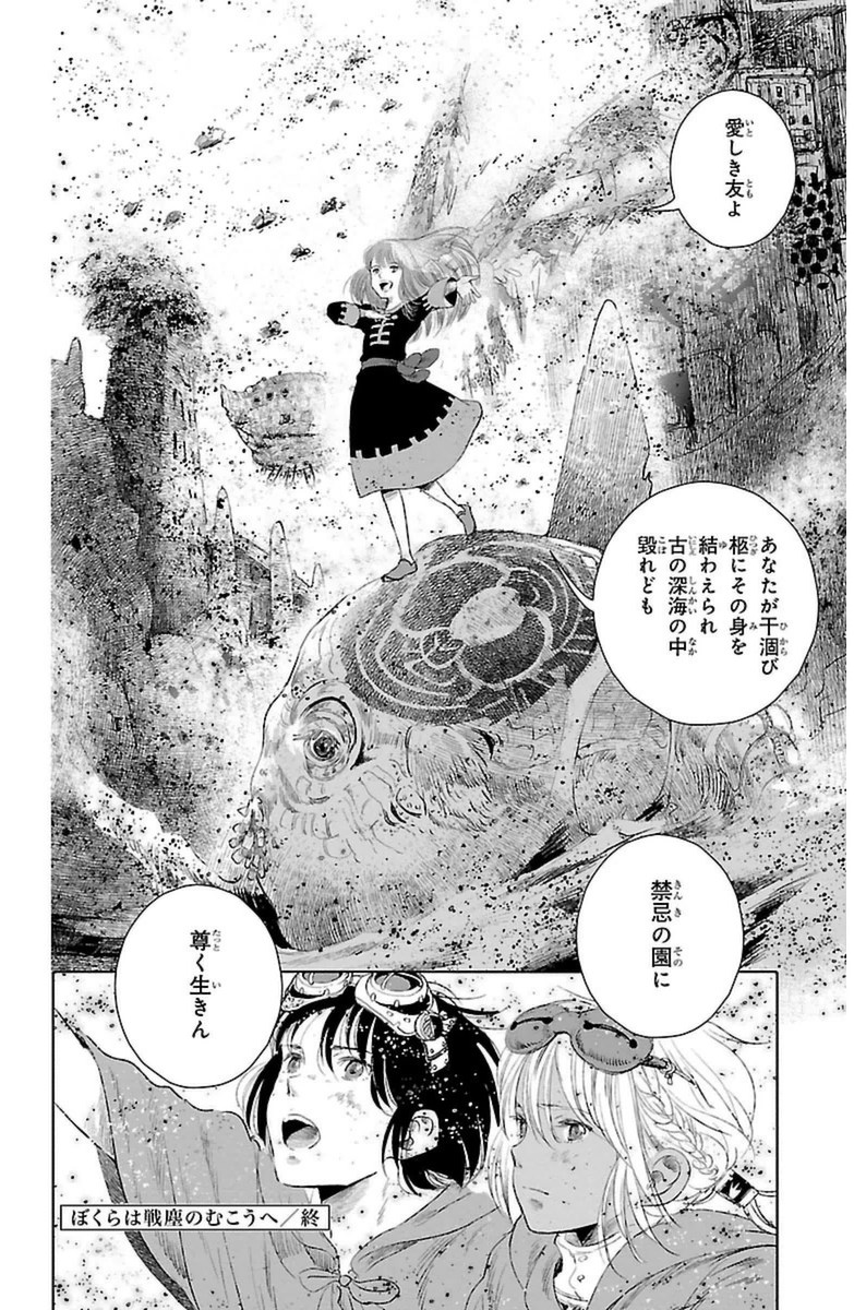 クジラの 第11話 - Page 45