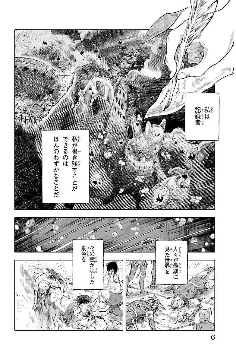 クジラの 第13話 - Page 3