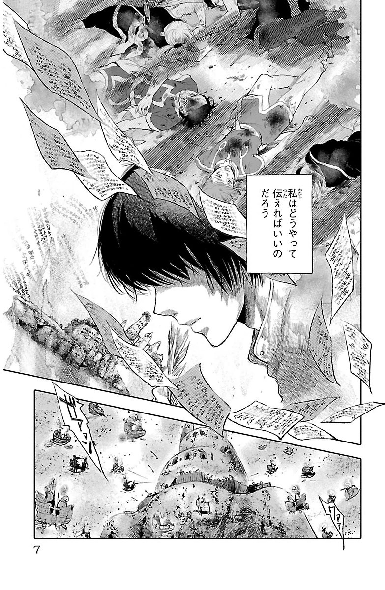 クジラの 第13話 - Page 4