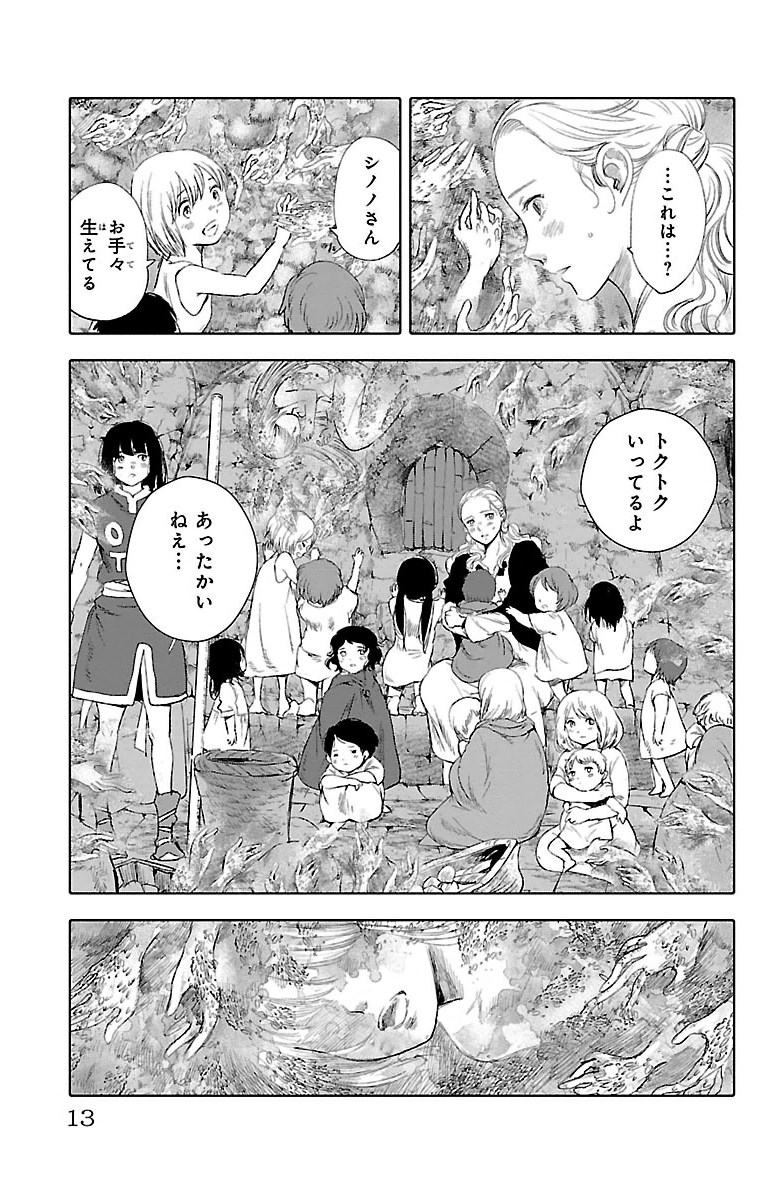 クジラの 第13話 - Page 9