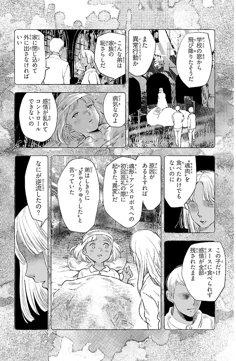 クジラの 第13話 - Page 17