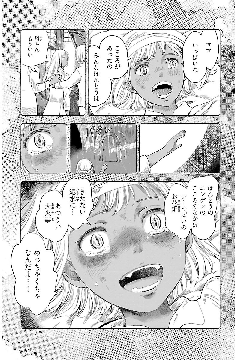 クジラの 第13話 - Page 18