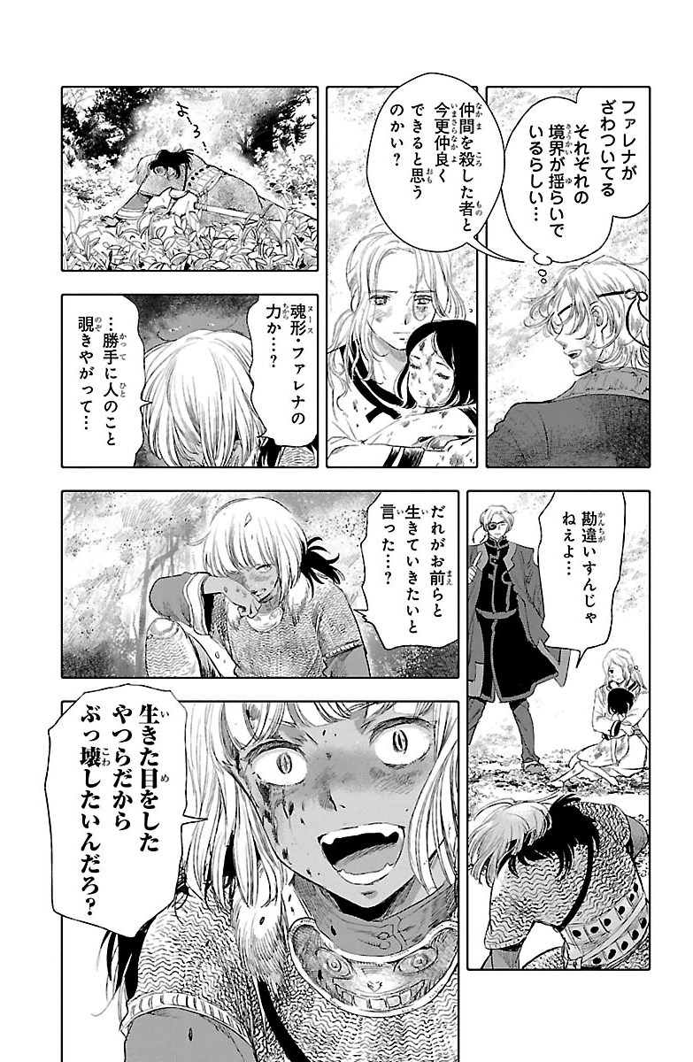 クジラの 第13話 - Page 21