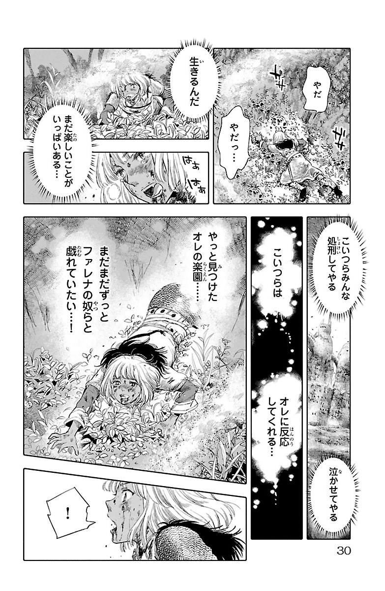 クジラの 第13話 - Page 26