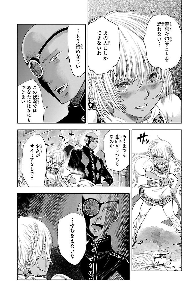 クジラの 第13話 - Page 34