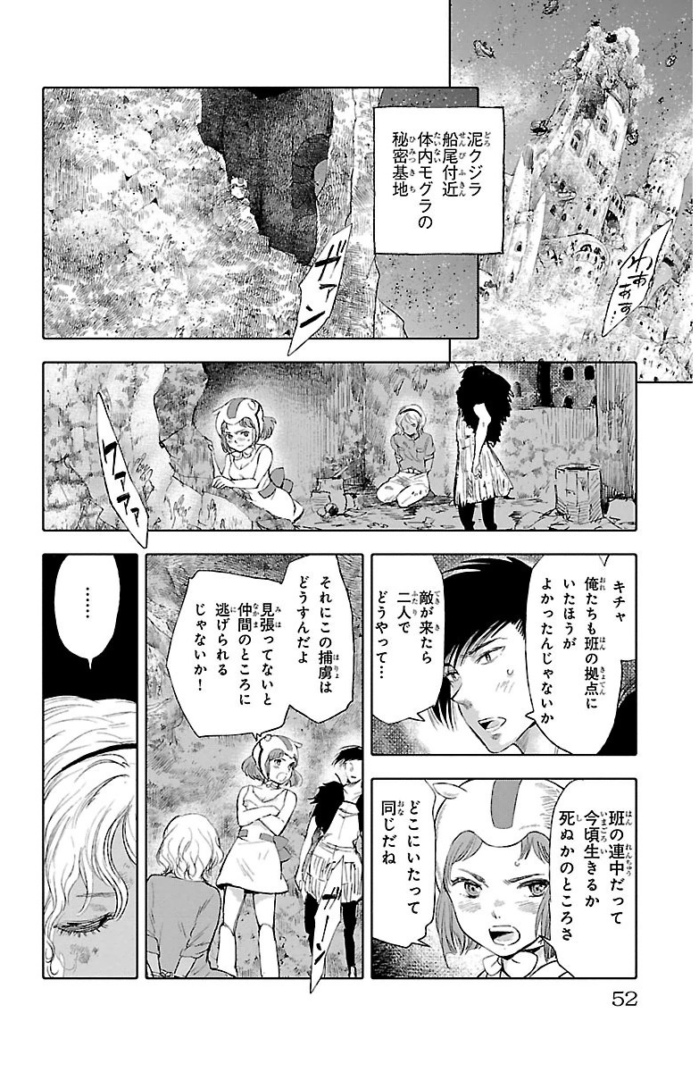 クジラの 第14話 - Page 2