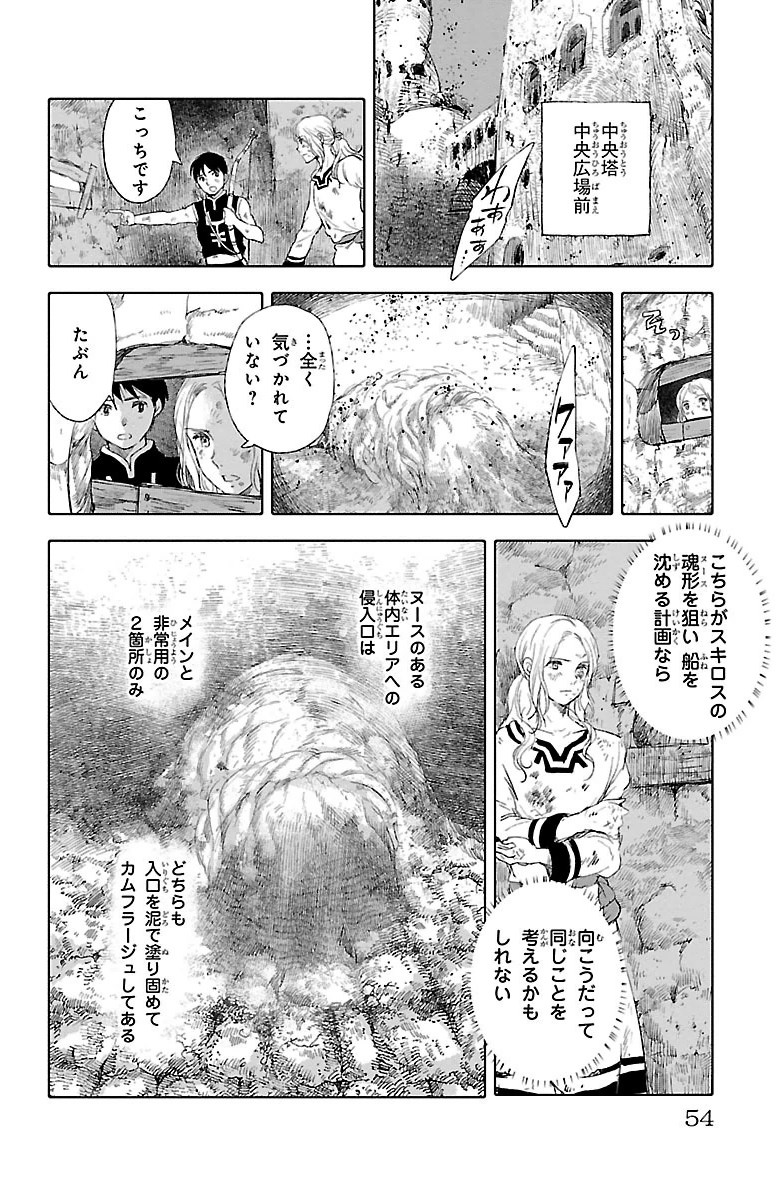 クジラの 第14話 - Page 4