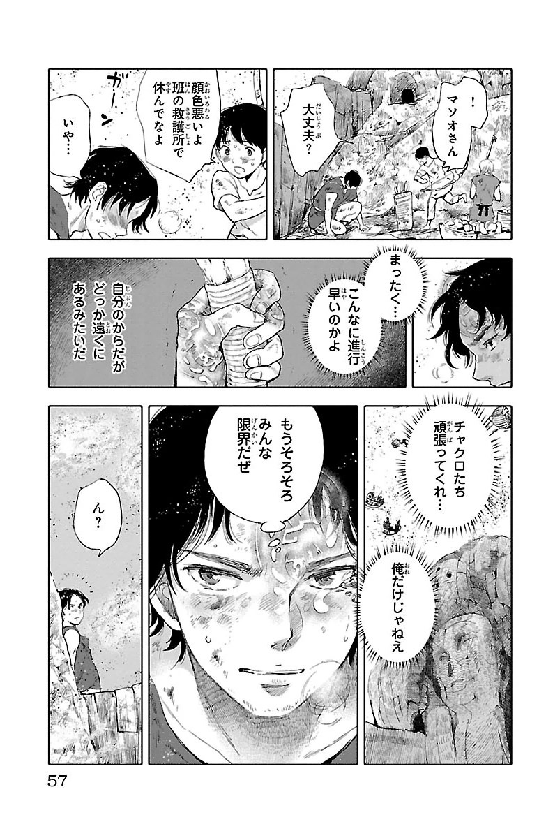 クジラの 第14話 - Page 7