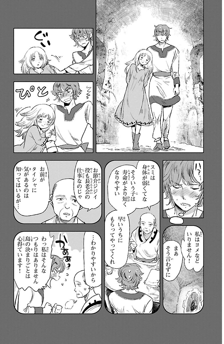 クジラの 第14話 - Page 10