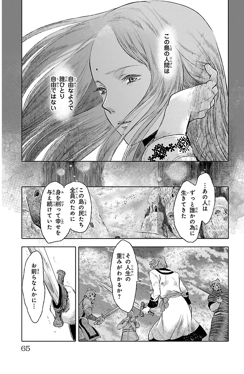 クジラの 第14話 - Page 15