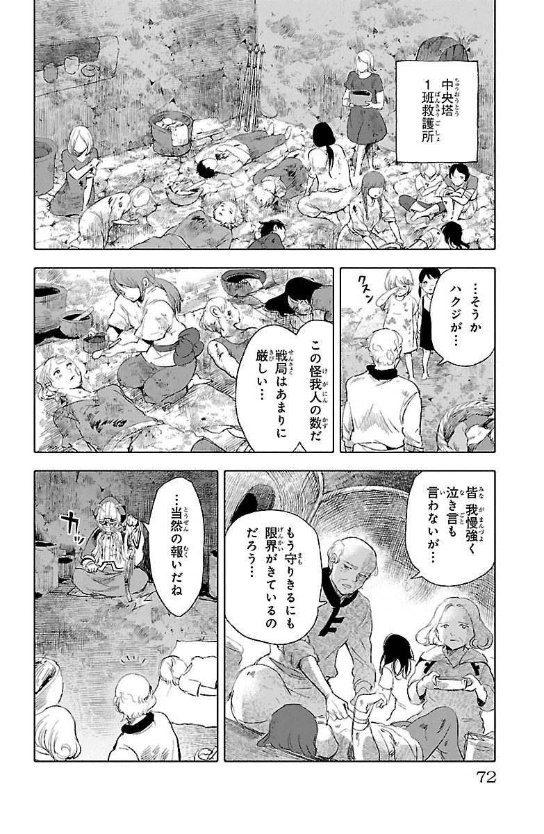 クジラの 第14話 - Page 22