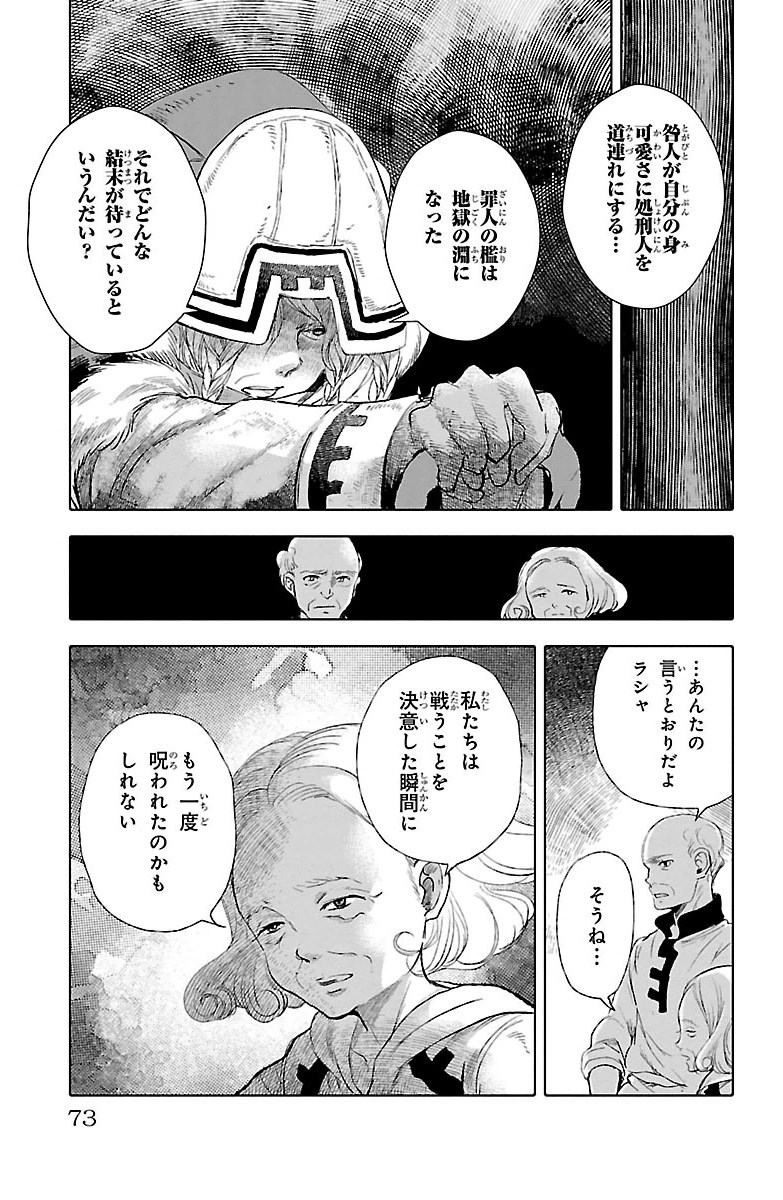 クジラの 第14話 - Page 23