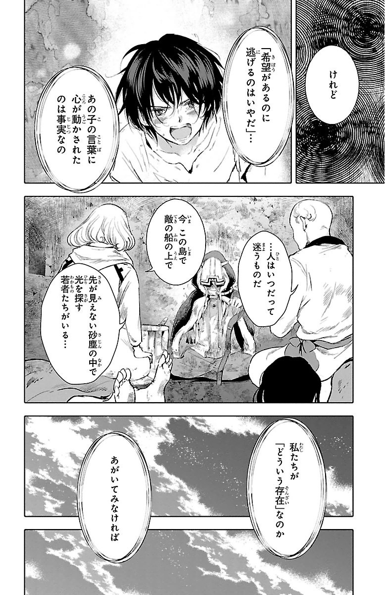 クジラの 第14話 - Page 24