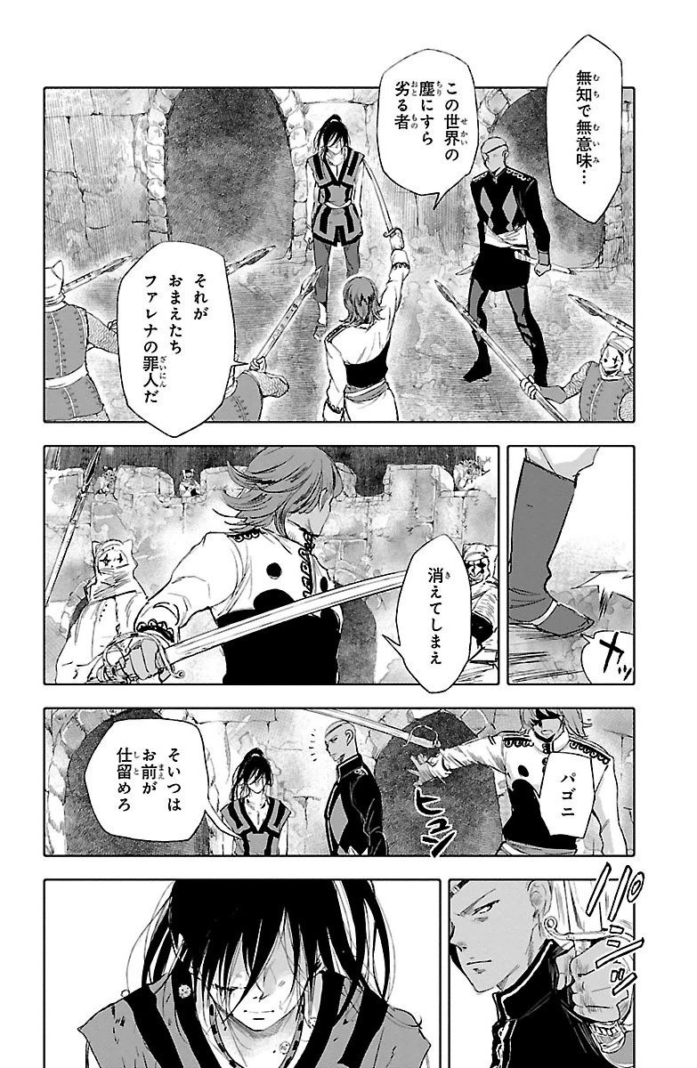 クジラの 第14話 - Page 28