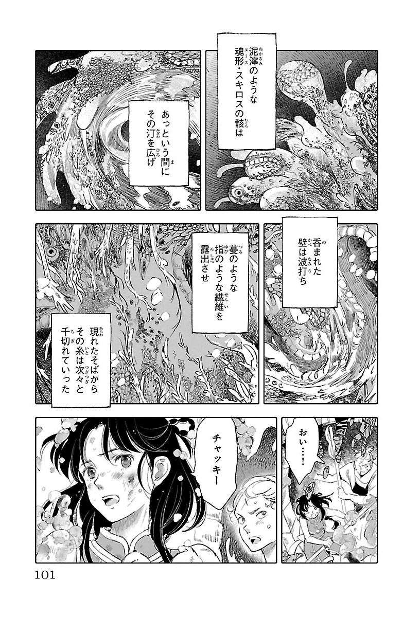 クジラの 第15話 - Page 6