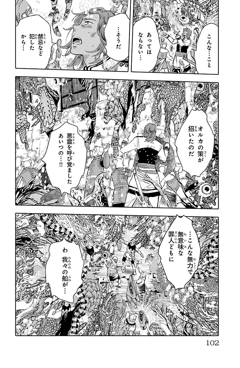 クジラの 第15話 - Page 7