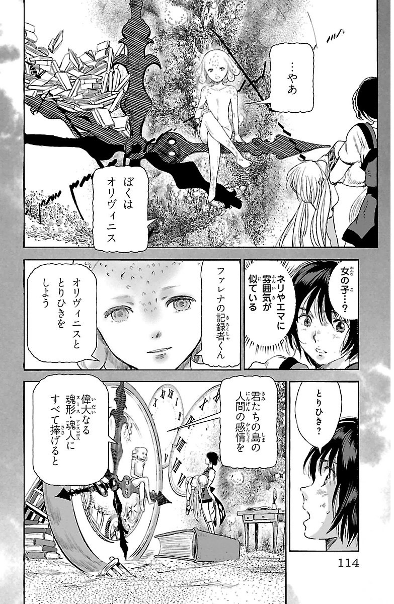 クジラの 第15話 - Page 19