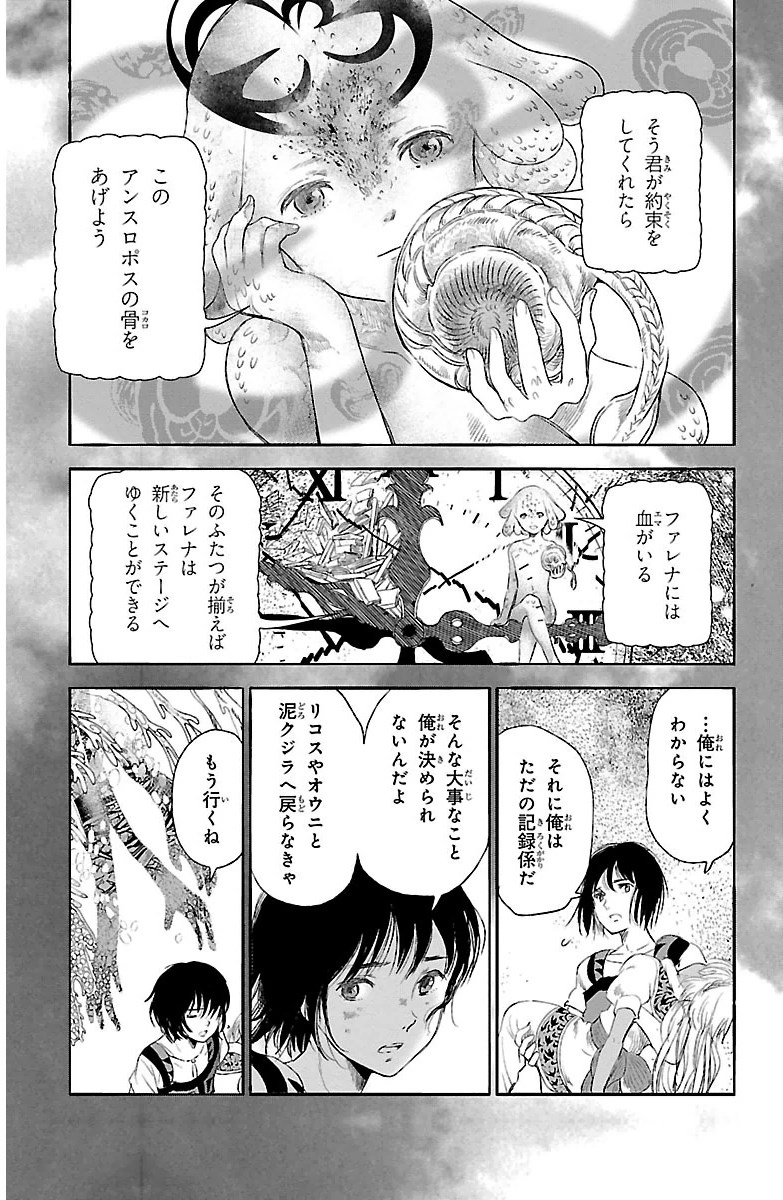 クジラの 第15話 - Page 20