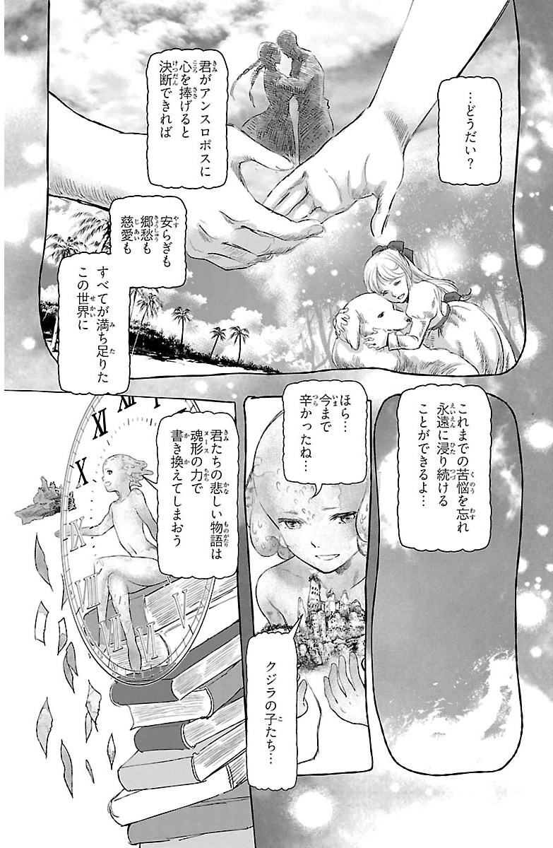 クジラの 第15話 - Page 26