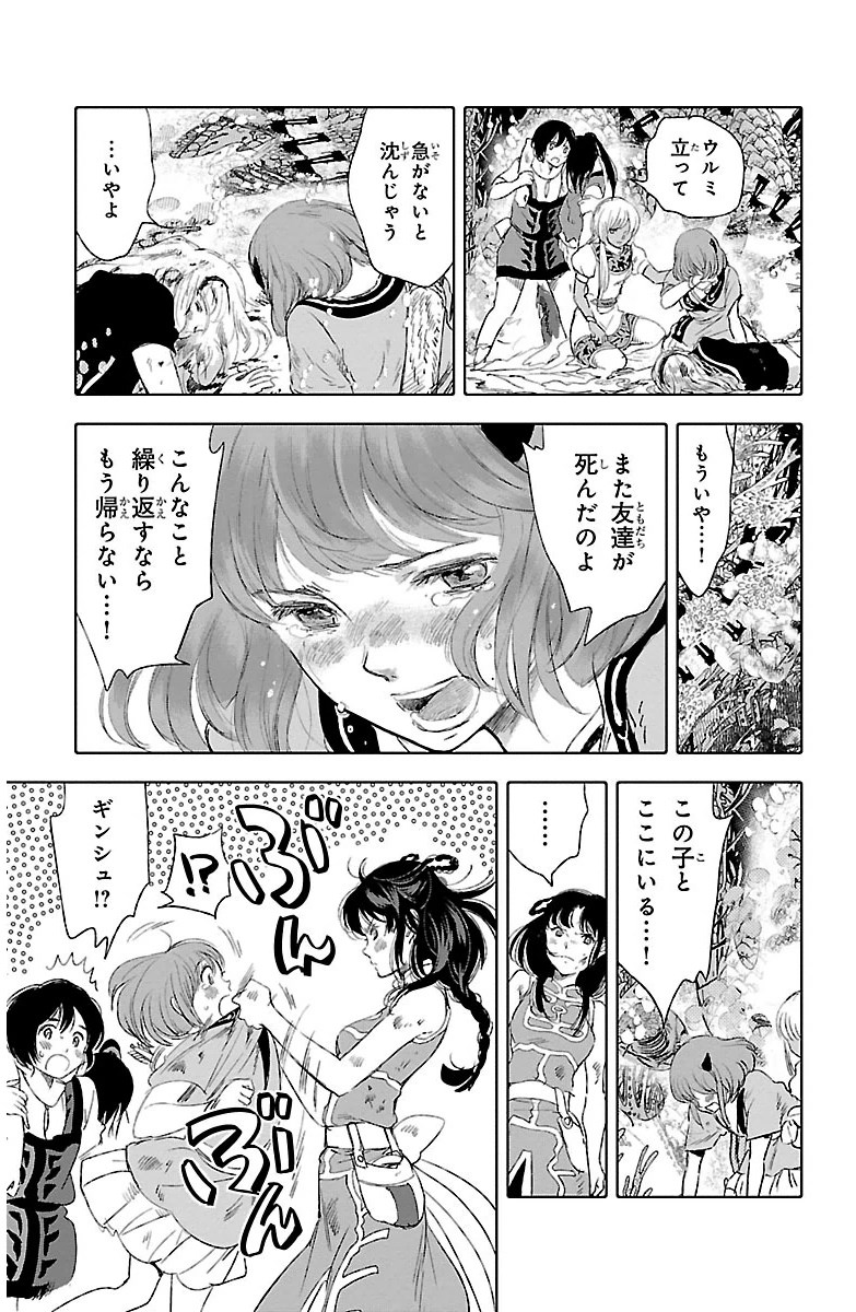 クジラの 第15話 - Page 38