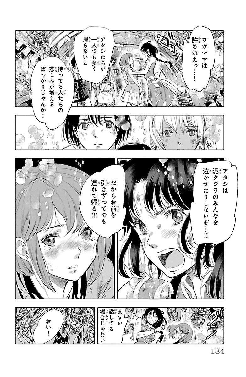 クジラの 第15話 - Page 39