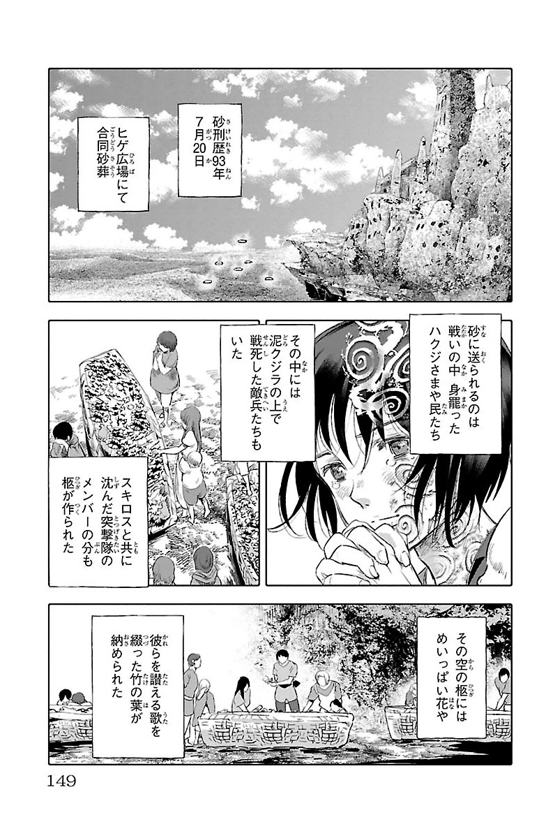 クジラの 第16話 - Page 5