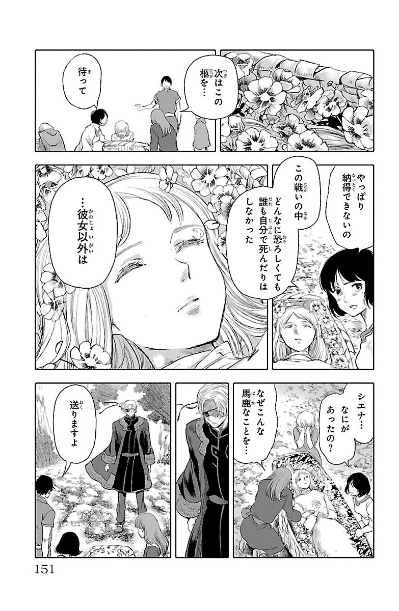 クジラの 第16話 - Page 8