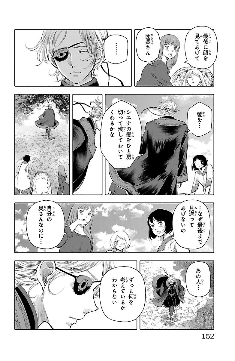 クジラの 第16話 - Page 8