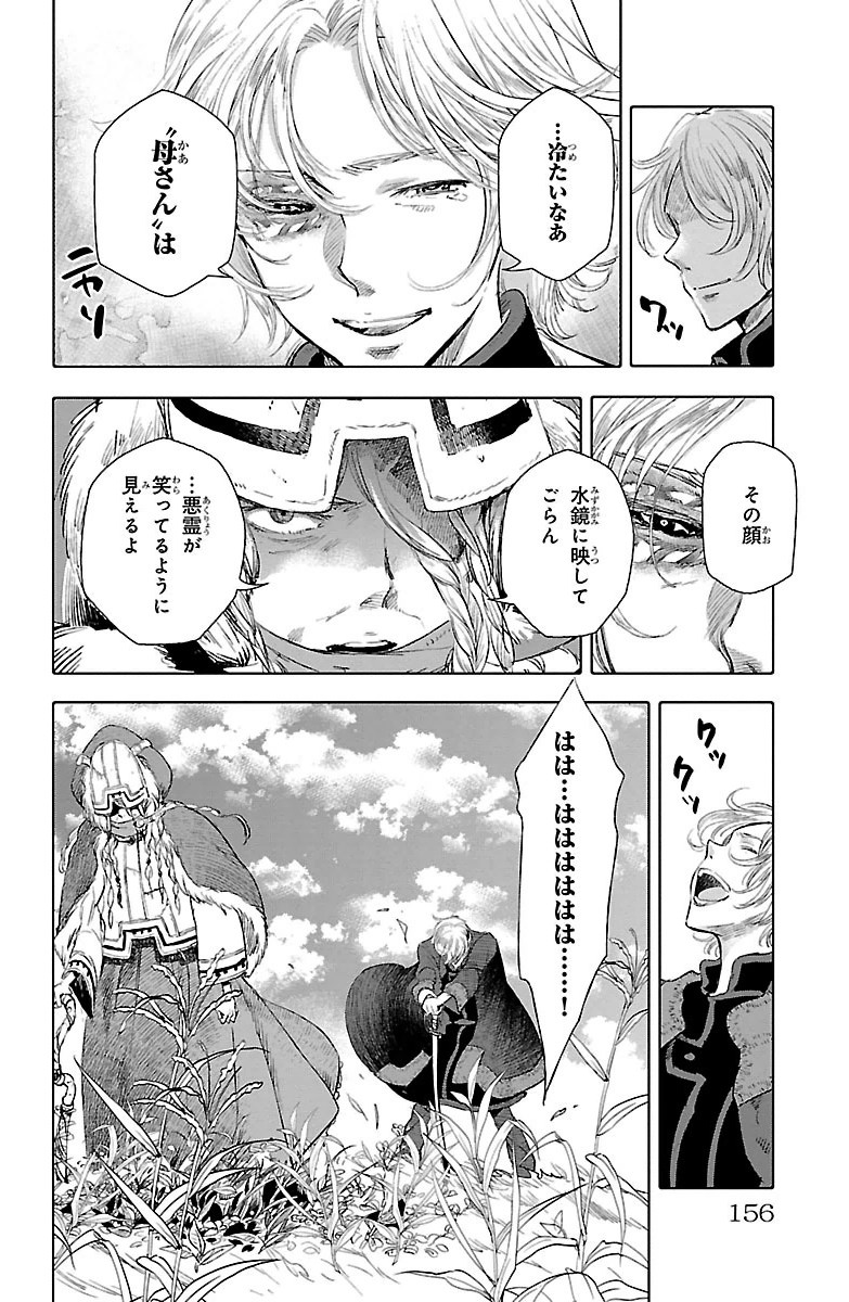 クジラの 第16話 - Page 12