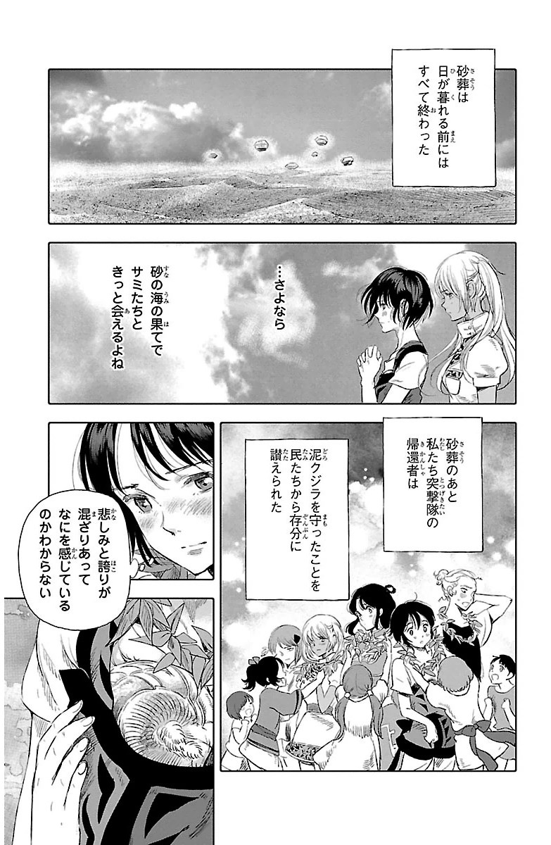 クジラの 第16話 - Page 13